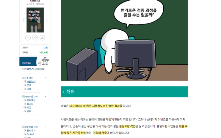  레벨 디자인 관련 글들을 수정했습니다