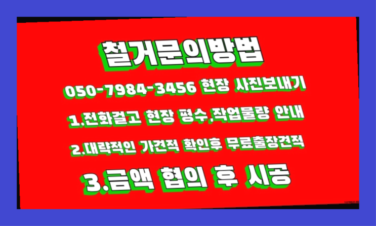  공장철거/ 서울간판철거 대형철거 전문업체 찐이야