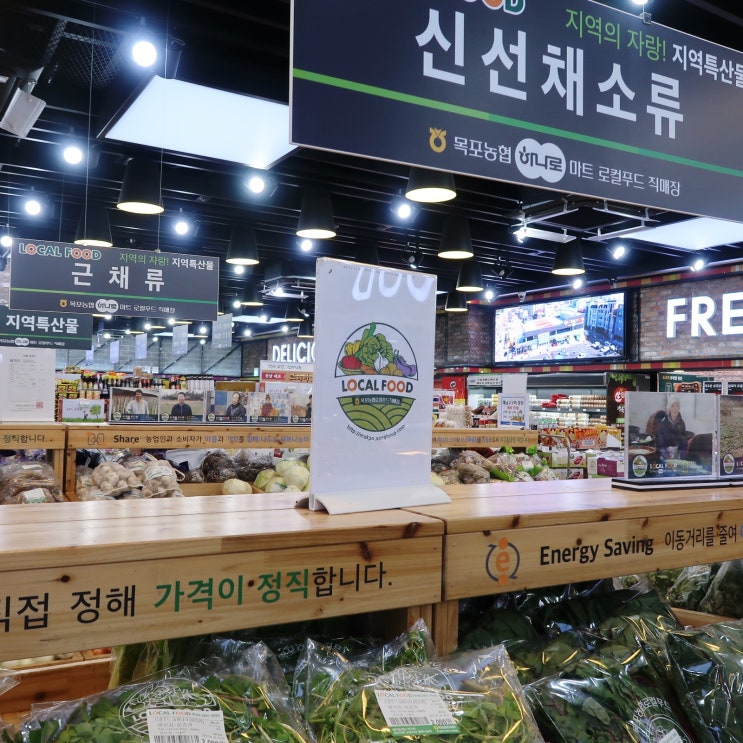  목포 로컬푸드 직매장 구경하기