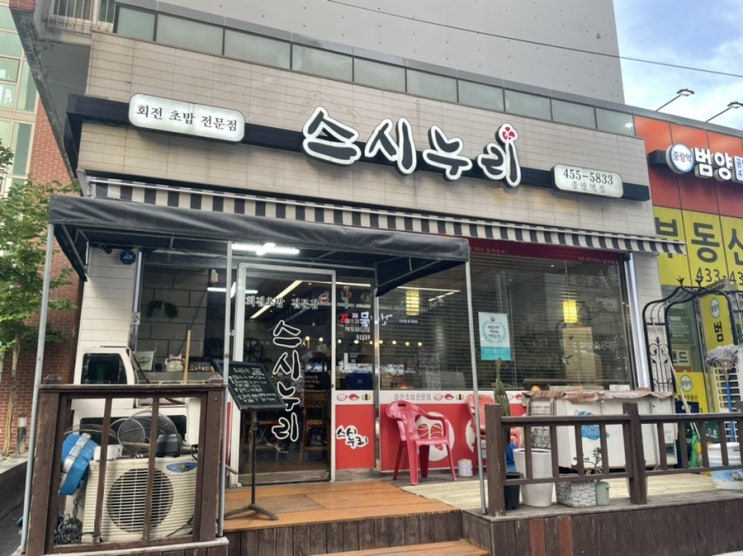  중랑구 맛있고 저렴한 갓성비 회전초밥 초밥맛집