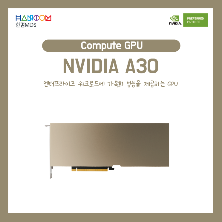  [Compute GPU]엔터프라이즈 워크로드에 가속화 성능을 제공하는 GPU, A30
