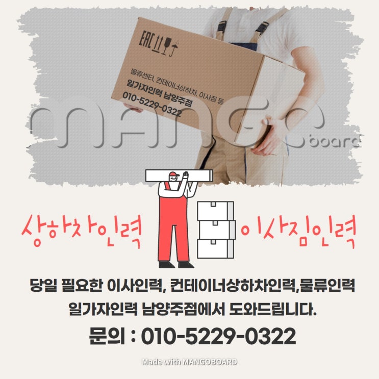 도농인력 수택동인력 교문동인력 구리인력 상하차인력 이사인력은 일가자인력 남양주점