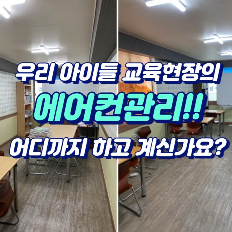  옥동 김서진수학 에어컨분해청소로 걱정없는 여름맞이