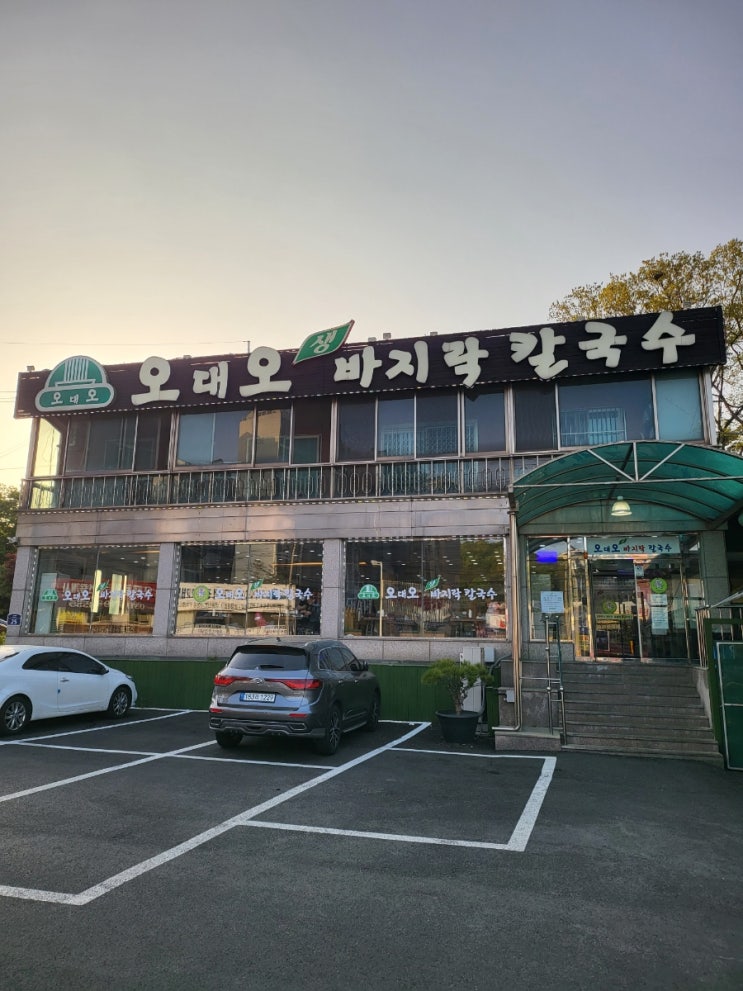  신현리 맛집 - 오대오바지락칼국수 / 바지락이 면만큼 많은곳 / 겉절이는 일품 / 김치 밥 칼국수의 완벽조화