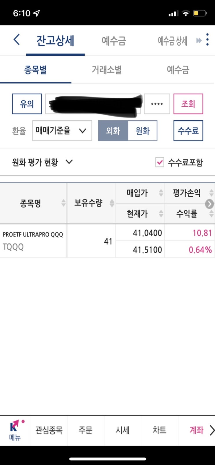  [주식매매일지] 금요일 종가 TQQQ 매수 완료
