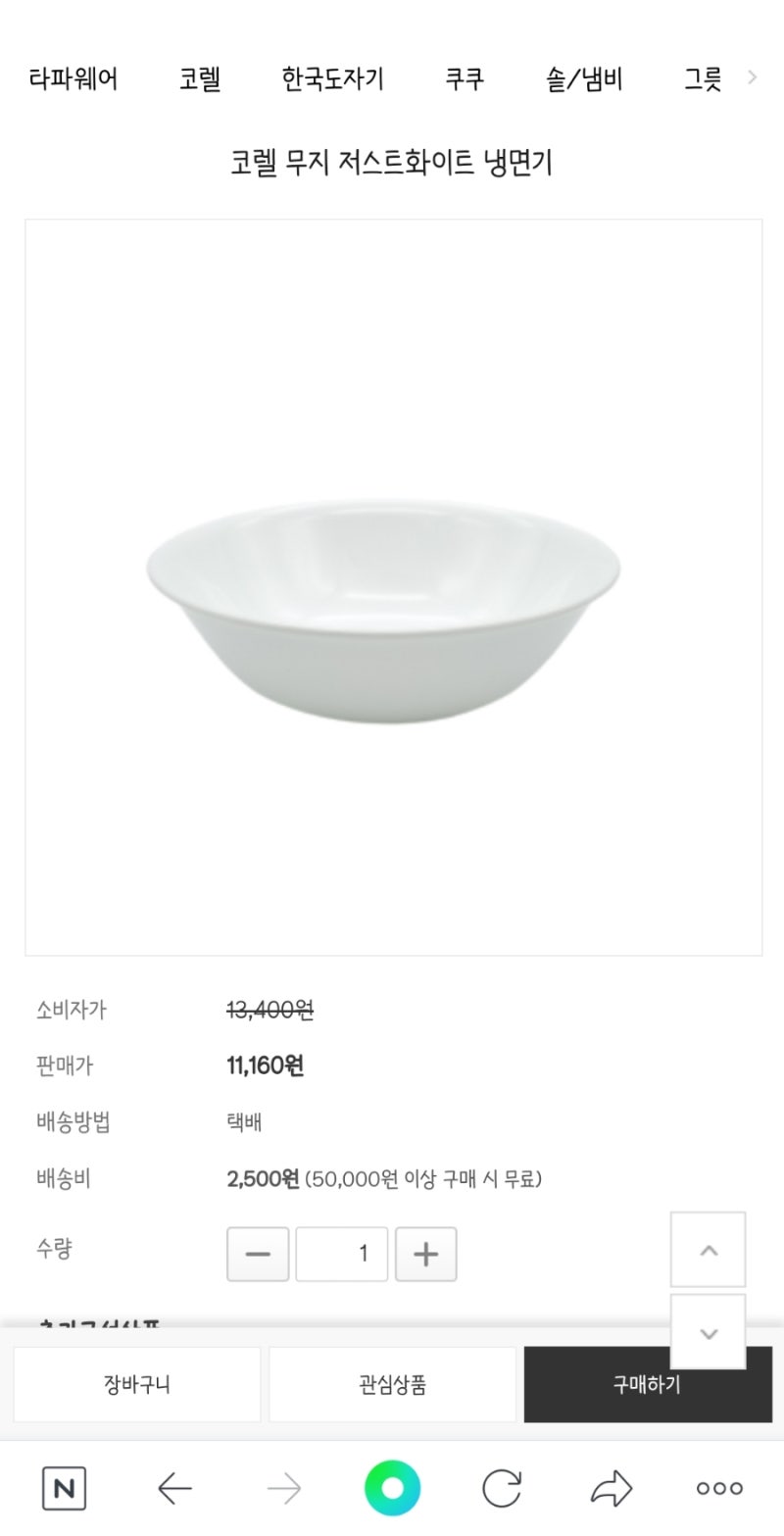 코렐 저스트화이트 냉면기