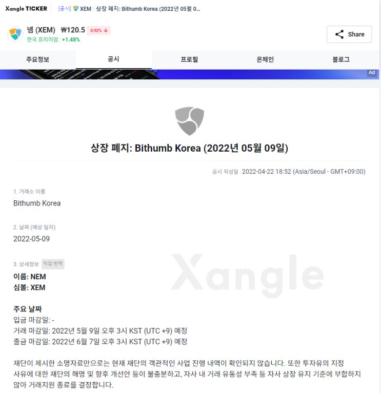  빗썸 넴코인(XEM) 상장 폐지,빗썸에서 업비트 코인이동방법,상폐빔