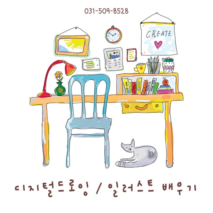  비전공자의 아트웍 도전일기 군포 일러스트학원(feat.디지털드로잉/SBS아카데미컴퓨터학원)