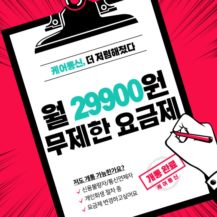  무제한 요금제가 월 29900원 이라고? (Feat.저렴한 무제한 요금제)