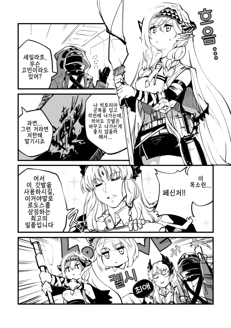 로도스의 깃발 - [명일방주 만화][Arknights][웹코믹]