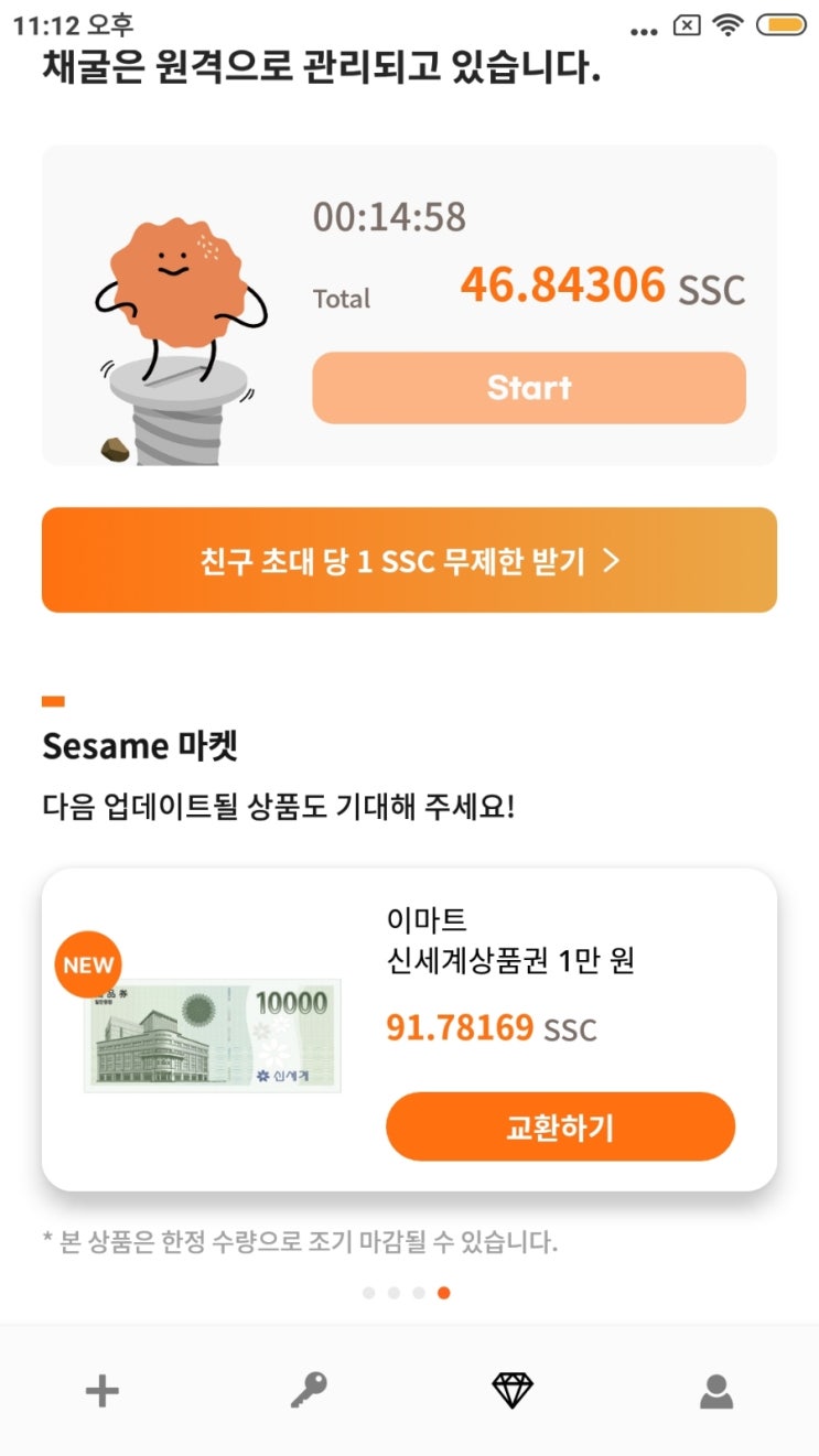  [키링. Keyring] 하루 200~300원 채굴해서 상품권 교환하는 앱테크. 몇일만 해도 교환가능