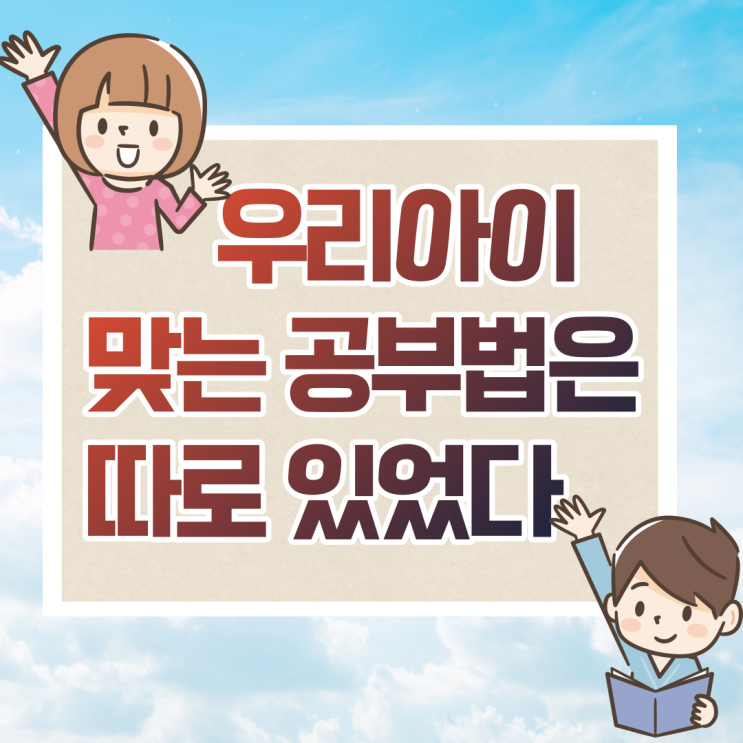 지문적성검사 초등 중 고등학생 진로고민 학습코칭 학습컨설팅