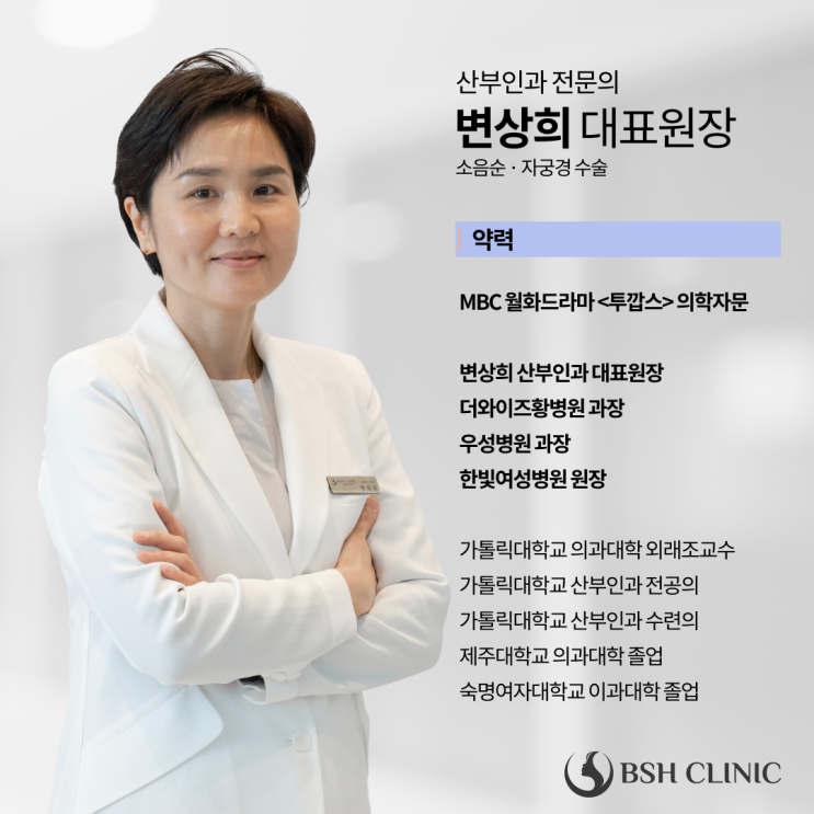  변상희산부인과 방문 전 반드시 읽어주세요 - 변상희 대표원장 진료철학