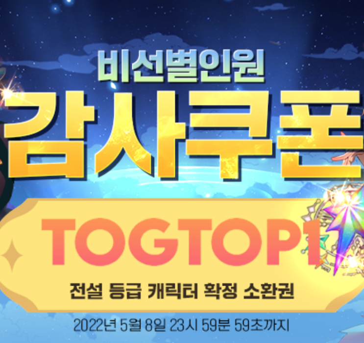 신의탑M 전설 쿠폰, 무과금 5챕터 공략방법, 리세마라 필요 없는 이유