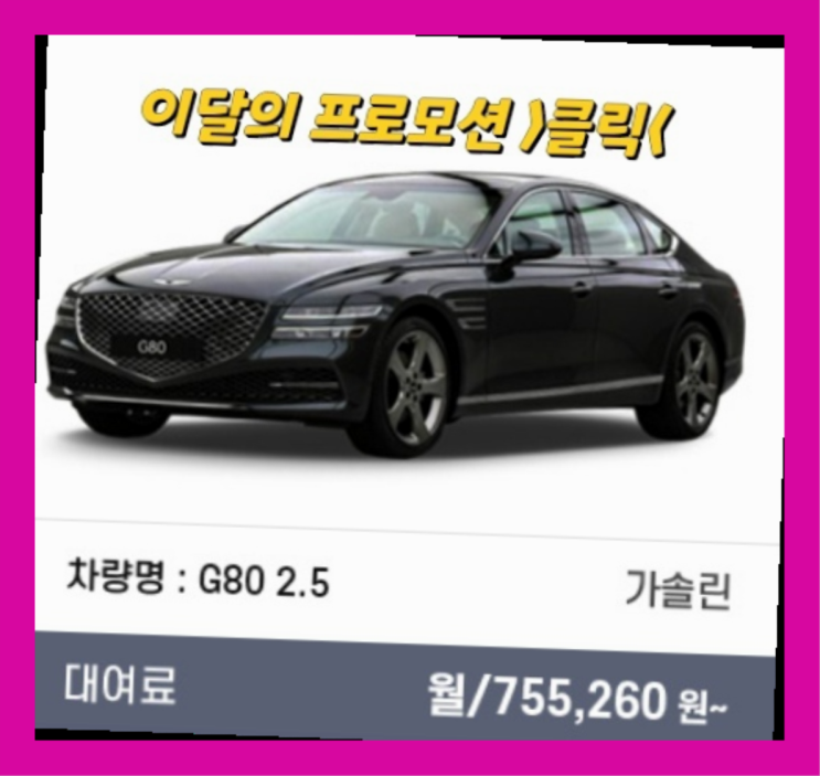  자동차리스비용 ? 신차장기렌트카 우선시 해야 하는 점  다이써여~