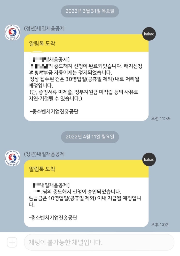  [정보] 내일채움공제 중도해지