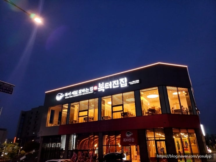 구미산동맛집 복터진집 복어로 몸보신하고 왔어요 구미산동맛집 복터진집 복어로 몸보신하고 왔어요