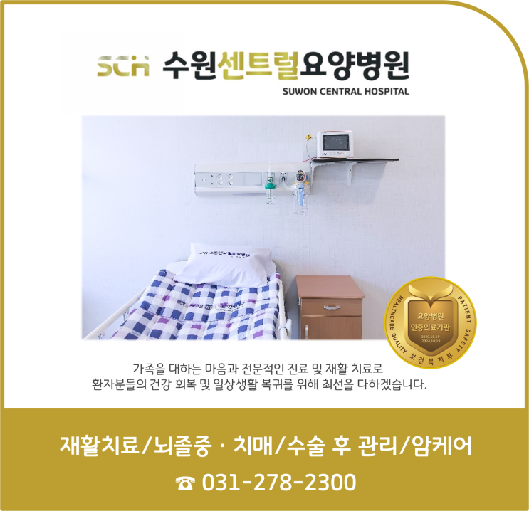  수원 권선구 호매실 재활요양병원 추천, 중점 재활, 재활과 요양을 동시에! : 의학뉴스) 코로나 백신 말고… 고령층에 필요한 예방접종은?