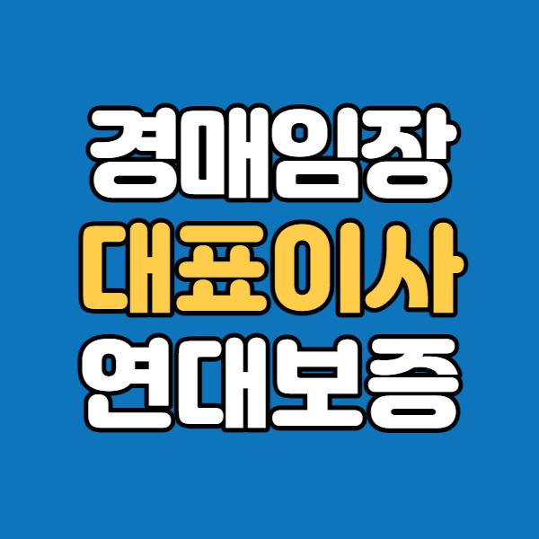  경매 임장 기록