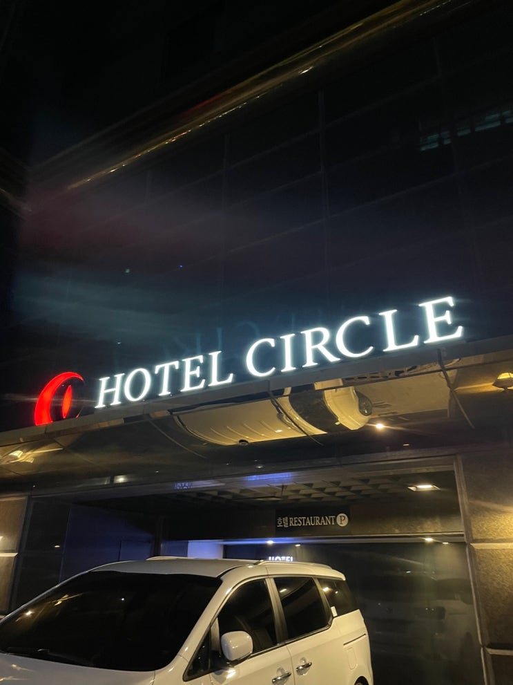  합정역 써클 호텔 내돈 내산 리뷰!