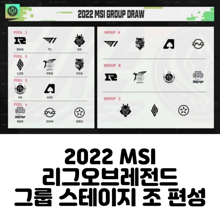 리그오브레전드 2022 MSI 조 편성 확정 한국에서 처음 열리는 바뀐 MSI 일정까지 알아보기