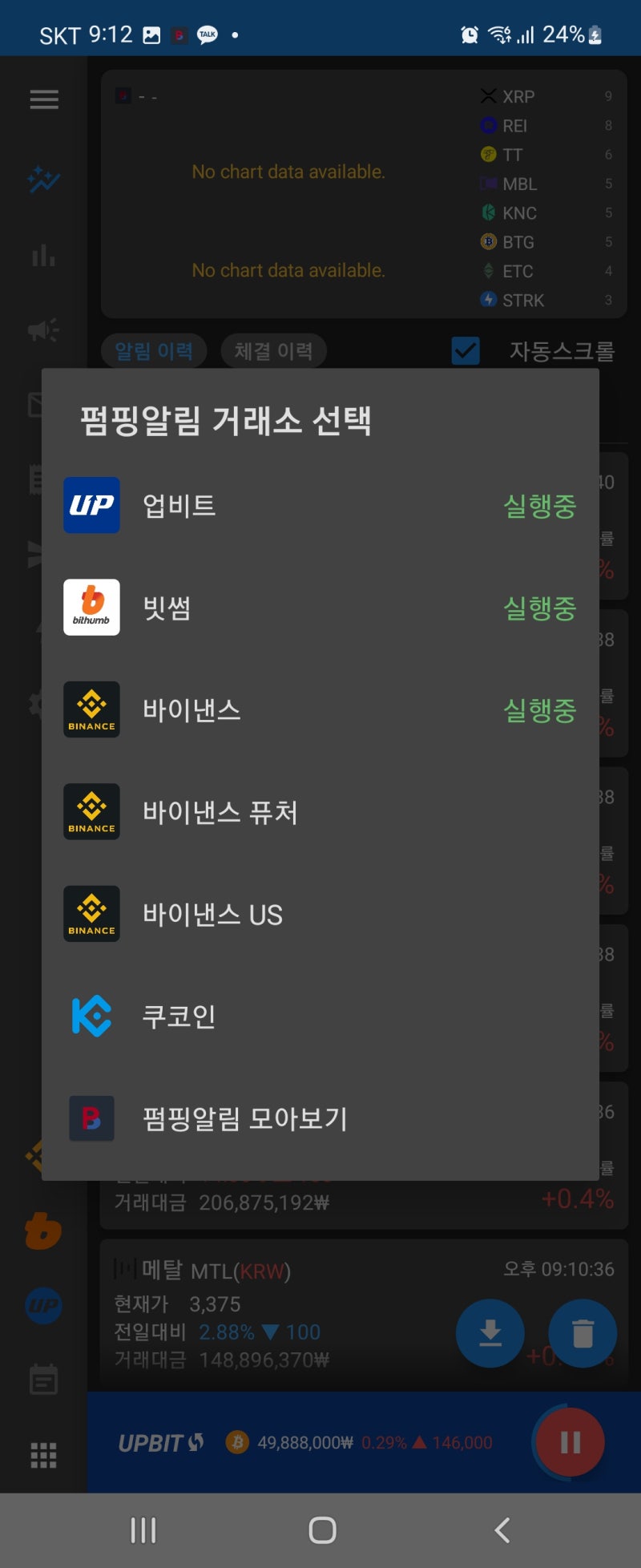 Bitpump] 1. 펌핑알림 메뉴얼 : 네이버 블로그