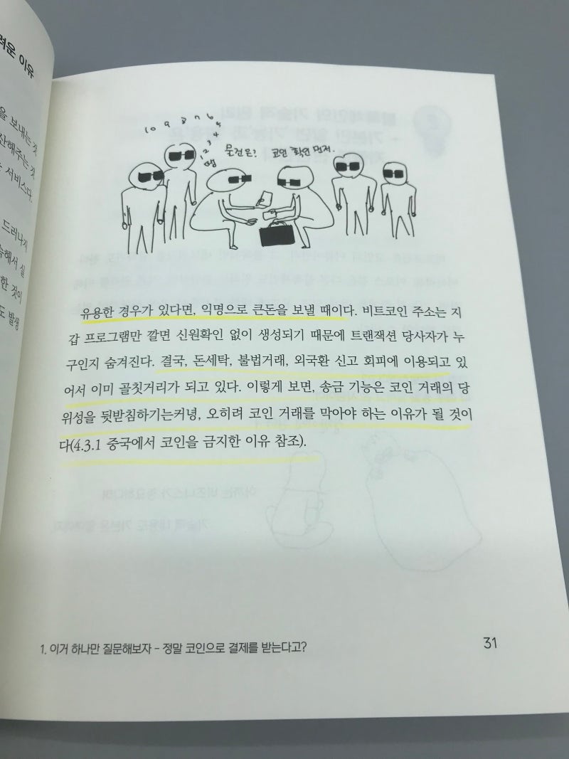 책서평] 블록체인과 코인 누가 돈을 버는가? : 네이버 블로그