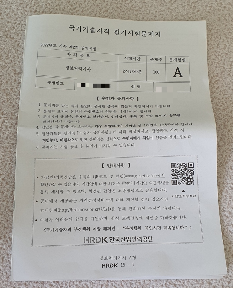 [정처기 필기]정보처리기사 합격 후기, 비전공자 독학, 에듀윌-EXIT