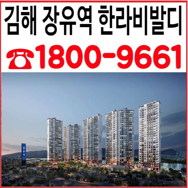 김해 장유역 한라비발디 센트로 아파트 분양