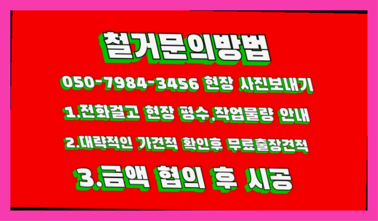  공장철거/ 목동철거 대형철거 전문업체 좋은선택입니다