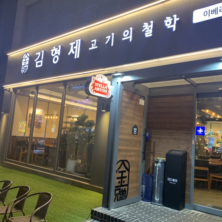  먹킷리스트 : 맛있는 이베리코 고깃집을 찾는다면, 김형제 고기의 철학 전주 아중점