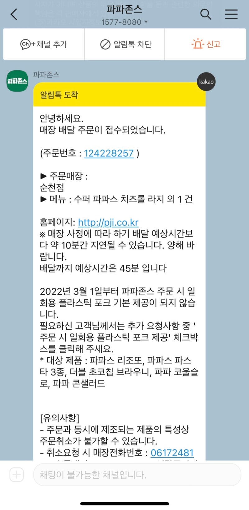 파파존스 피자 카카오톡 기프트콘으로 배달 주문하기(배달비 무료) : 네이버 블로그