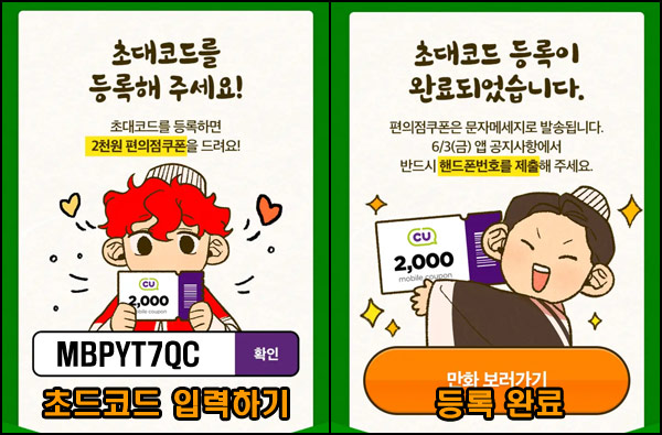 (종료)배민 만화경 이벤트 추천코드등록 기프티콘100%(CU2,000원 전원)신규가입