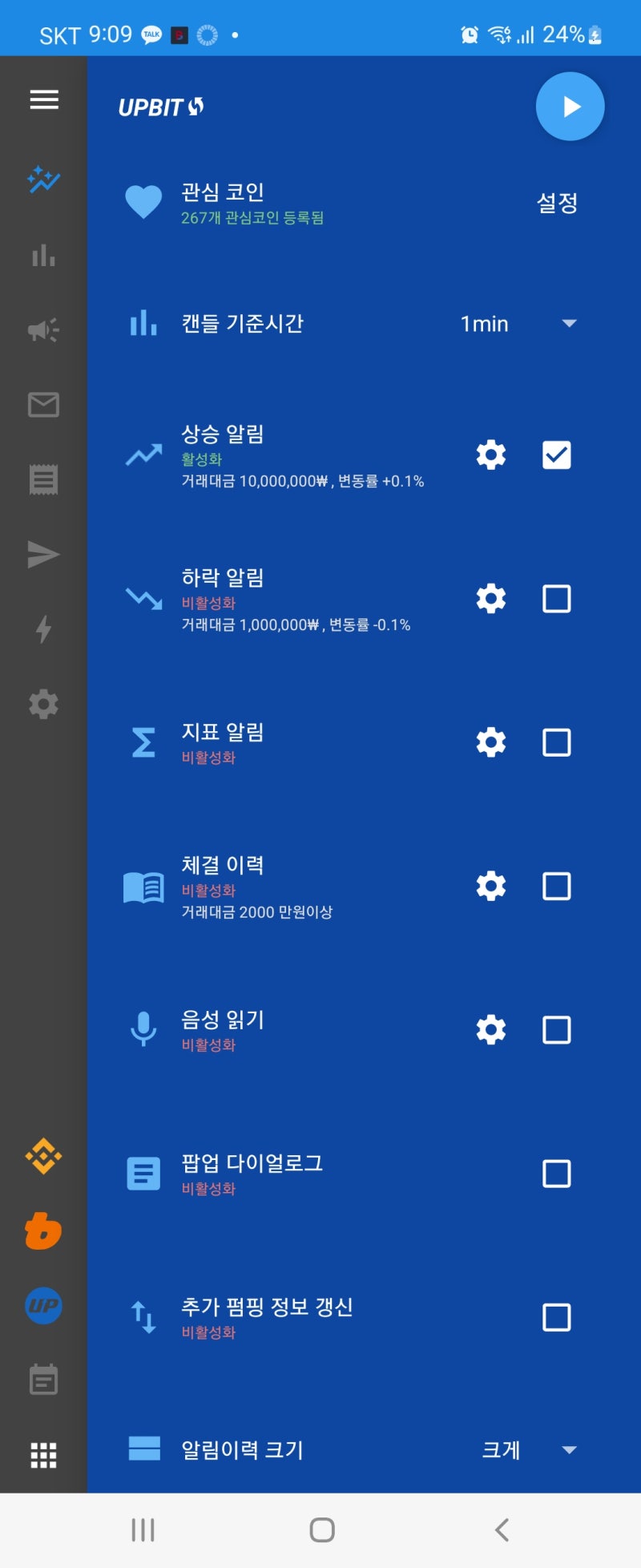Bitpump] 1. 펌핑알림 메뉴얼 : 네이버 블로그