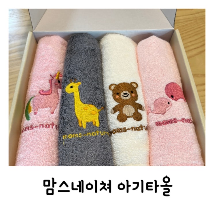  맘스네이쳐 신생아 출산 선물 대나무 밤부 아기 목욕타올 추천