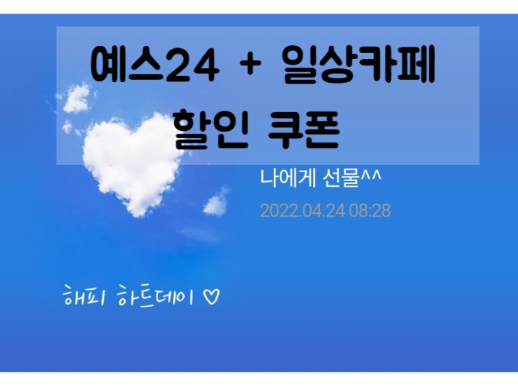 예스24 주말쿠폰 + 일상카페 앱 할인으로 3325원 싸게 나에게 책 선물하기