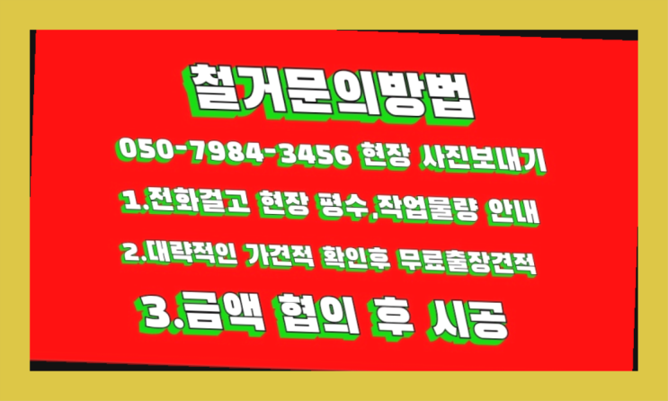  공장철거/ 하우스철거 대형철거 전문업체 대만족