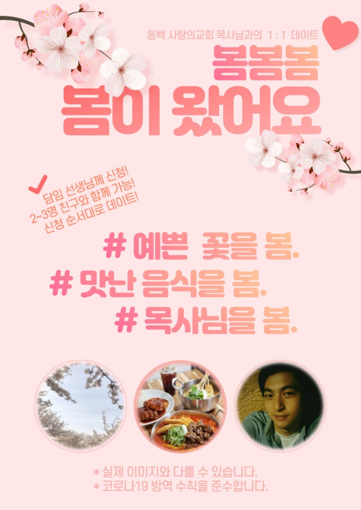  봄봄봄 봄이 왔어요[심방신청하세요]