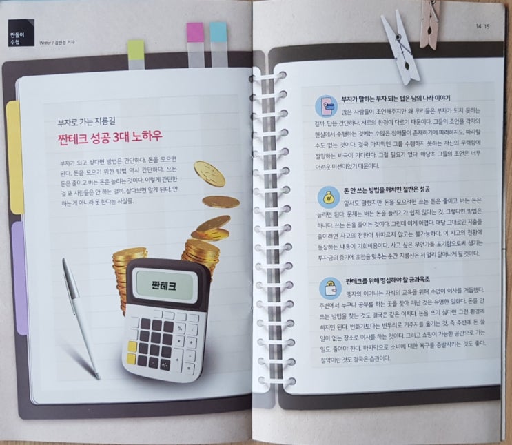  짠테크 성공 3대 노하우, 부자로 가는 지름길 - 차돌e소식에서 건진 글