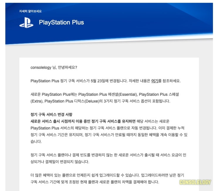  새로운 PS Plus 론칭 날짜 공개되었습니다.