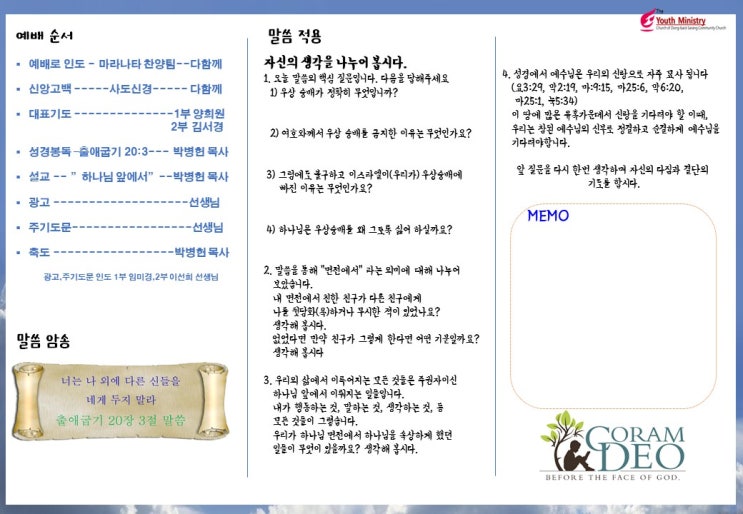  1월16일 주보