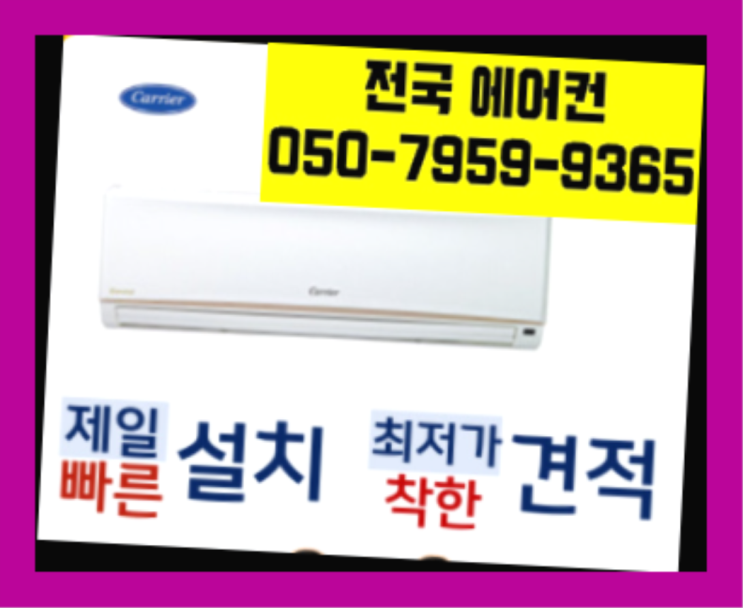 에어컨이전비용 ? 에어컨! 제일빠른설치/거짓없는견적 대박!!!!!