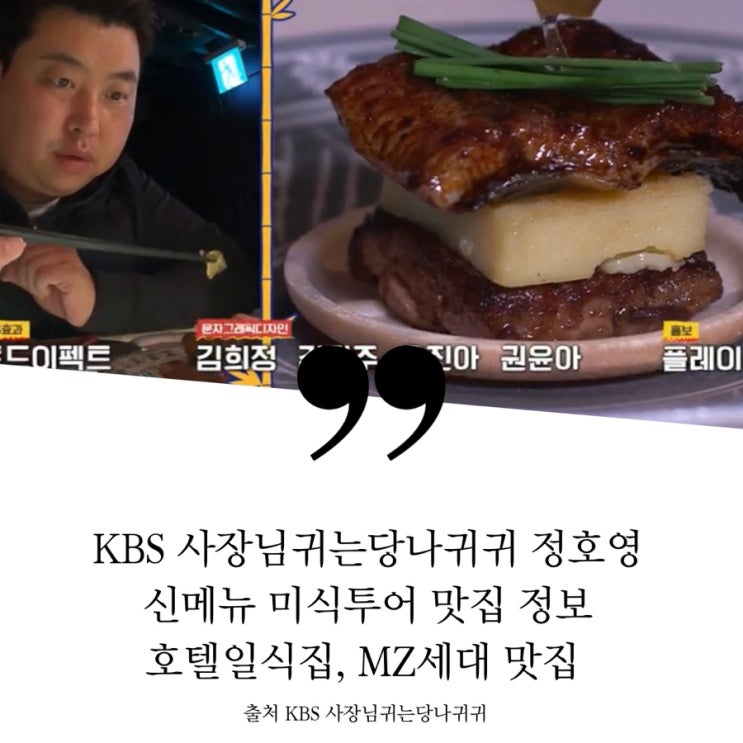  사장님귀는당나귀귀 정호영 제주 미식투어 배재훈 셰프 호텔 고급 일식집 퓨전 컨테이너 일식집 고등어롤 갈치솥밥 장어푸아그라모나카 일출봉슈토아에 등푸른우동 광치기해초냉파스타