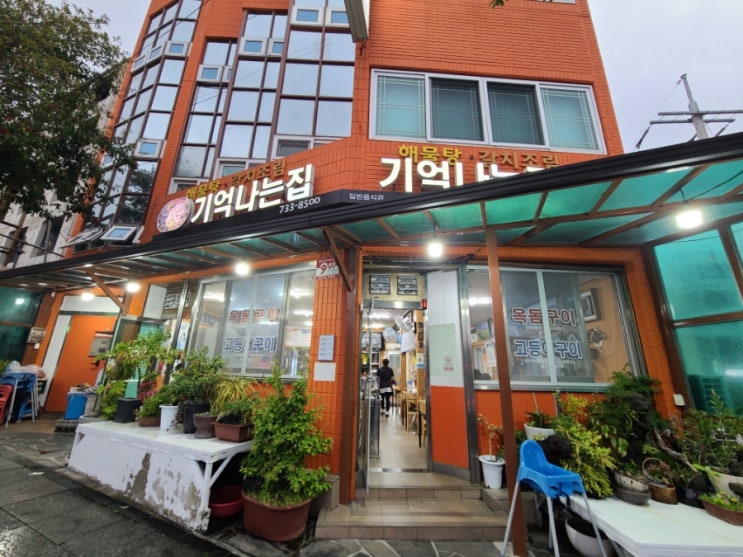  [제주 서귀포시] 기억나는집 해물탕 앞으로도 잊지 못해요!
