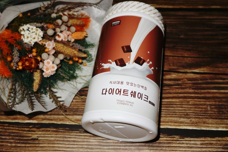 다이어트쉐이크 초코맛으로 포만감 채우기