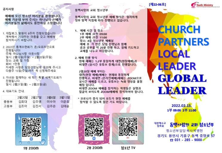  2월13일 주보