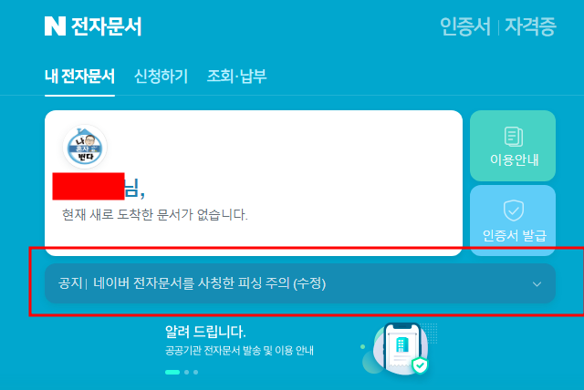 드디어 저에게도 네이버 사칭 전자문서 피싱메일이 도착했습니다!!!