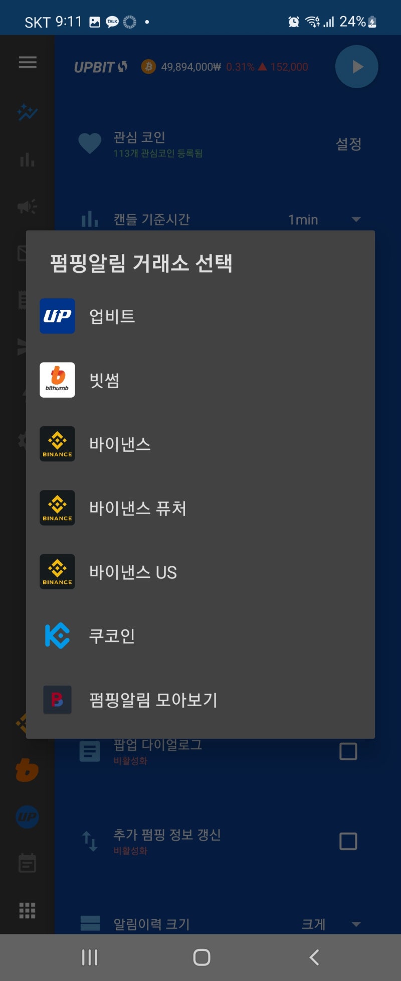 Bitpump] 1. 펌핑알림 메뉴얼 : 네이버 블로그