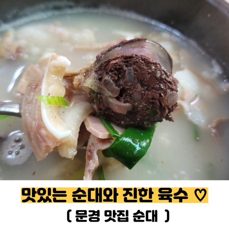  [문경 순대국밥]문경 여행 중 간단히 점심 먹기 좋은 식당(내돈내산)
