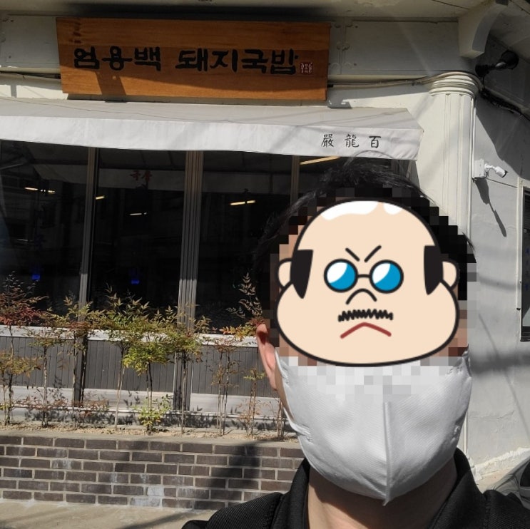  엄용백돼지국밥, 부산여행의 마지막 코스 후기